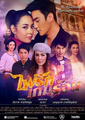 مسلسل التايلندي لعبة عشق متوهج Fai Ruk Game Rorn حلقة 13 مترجمة للعربية 