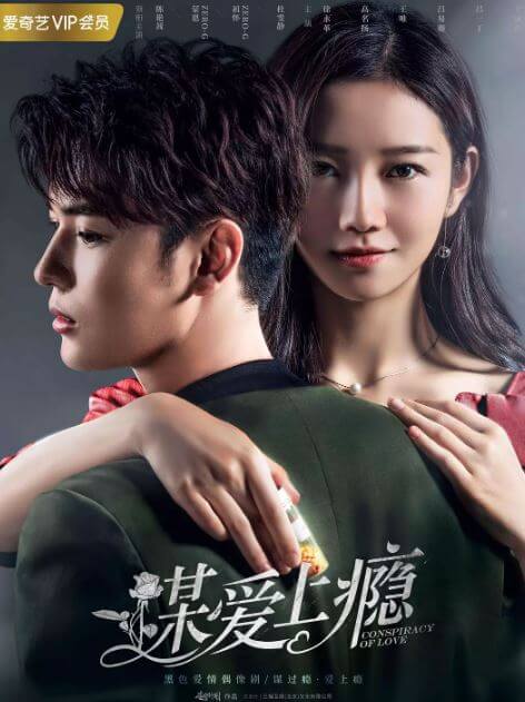 مسلسل صيني مؤامرة الحب Conspiracy of Love حلقة 7 مترجمة