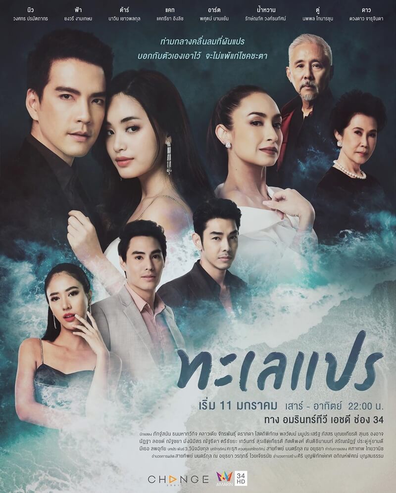 مسلسل التايلندي تغير البحر Talay Prae حلقة 1 مترجمة 