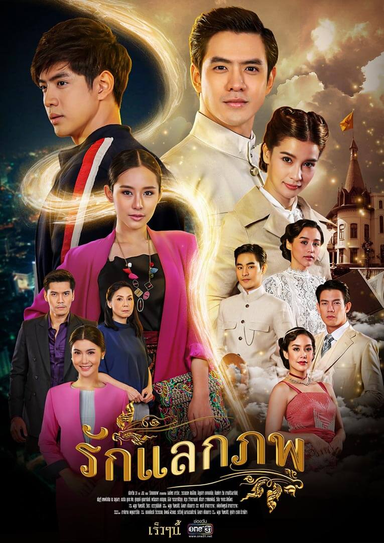 مسلسل التايلندي حب متبادل 2020 Ruk Laek Pop حلقة 11 مترجمة