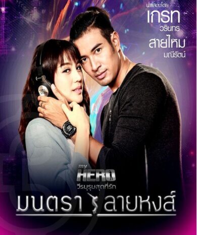 مسلسل التايلندي معجبتى السرّية Montra Lai Hong حلقة 3 مترجمة