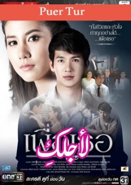 مسلسل تايلندي لأجلكِ Puer Tur حلقة 2 مترجمة