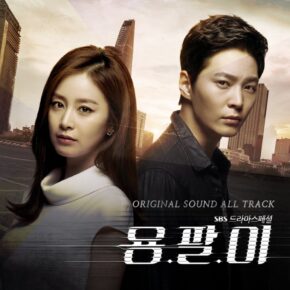 مسلسل الكوري يونغ بال Yong Pal 2015 حلقة 13 مترجمة