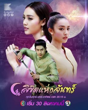 مسلسل التايلاندي مصير القمر Likit Haeng Jan مترجم