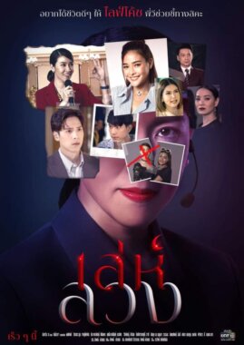 مسلسل مدرب الحياة Ley Luang (2021) الحلقة 1 مترجمة