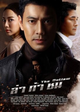 مسلسل التايلاندي خارج عن القانون Lah Tah Chon الحلقة 1 مترجمة