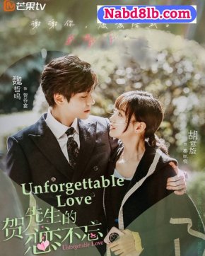 مسلسل حب لا ينسى Unforgettable Love مترجم 10