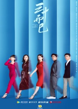 مسلسل الصيني لا شيء، وإنما ثلاثين سنة Nothing But Thirty مترجم الحلقة 37
