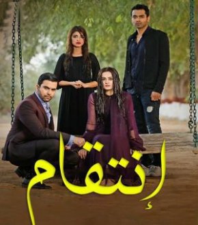 مسلسل الباكستاني انتقام ishq tamasha مدبلج الحلقة 23