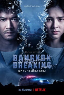 مسلسل إقتحام بانكوك Bangkok Breaking مترجم الحلقة 3