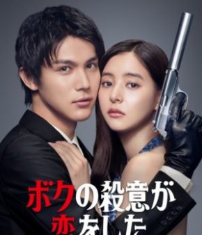 مسلسل الياباني قاتل محترف يقع في الحب Hitman in Love الحلقة 3 مترجمة