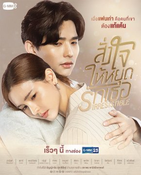 مسلسل التايلندي غضب ثأر الحب الملوث Irresistible الحلقة 5 مترجمة