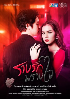 مسلسل أثر الحب الخفي Rarng Ruk Prang Jai الحلقة 1 مترجمة