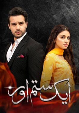 مسلسل الباكستاني جرح القلب Aik Sitam Aur مترجم الحلقة 30