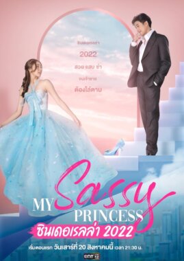 مسلسل أميرتي الوقحة: سندريلا My Sassy Princess: Cinderella مترجم الحلقة 2