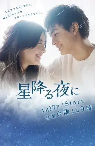 مسلسل الياباني في ليلة مليئة بالنجوم Hoshi Furu Yoru ni الحلقة 2 مترجمة