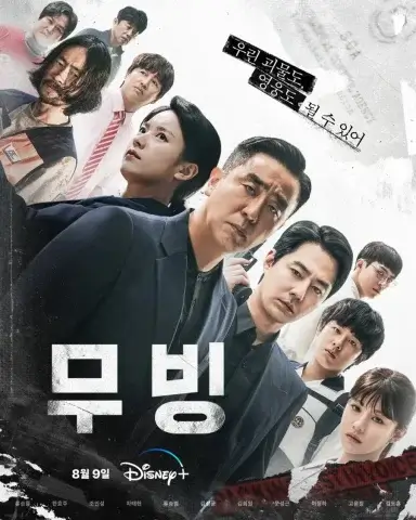 مسلسل الكوري الإنتقال Moving 2023 مترجم الحلقة 9